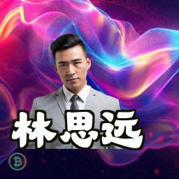 林思远
